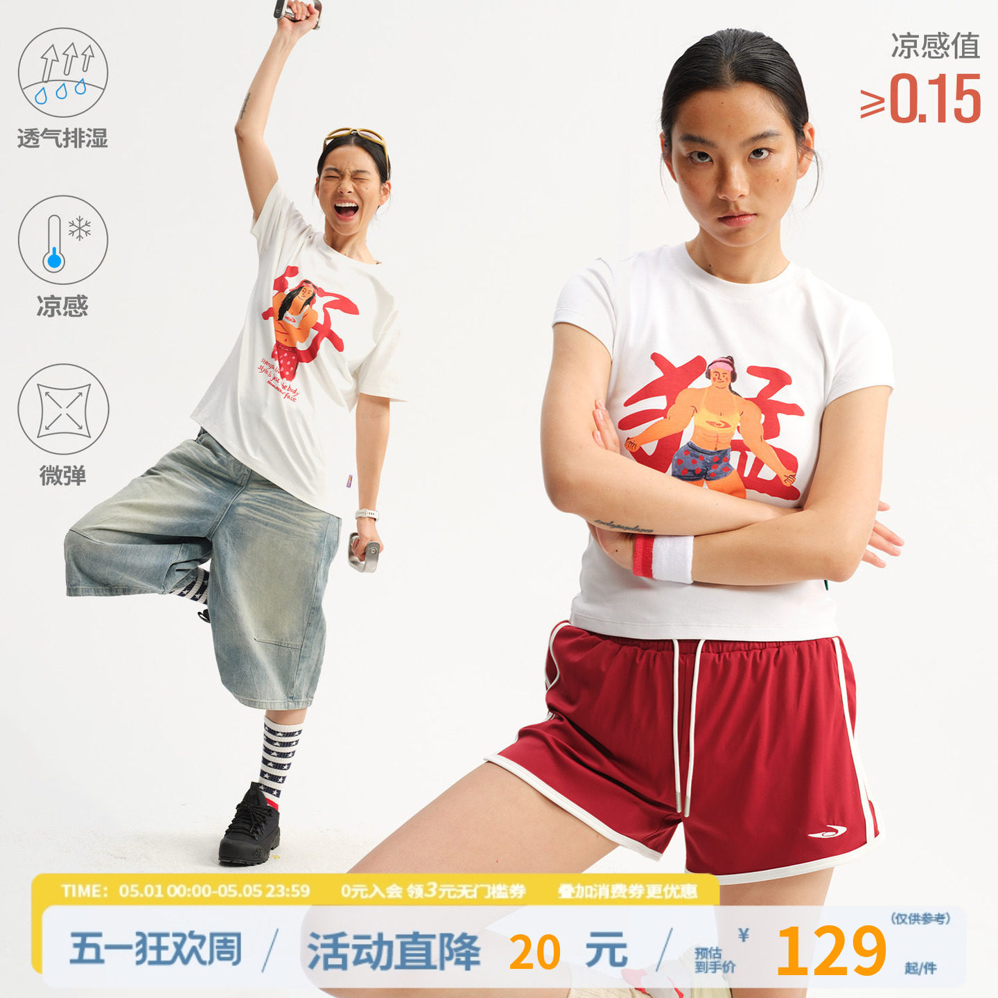 【NewJNXS&转基因油条儿联名】凉感'猛'字印花修身运动T恤短袖女