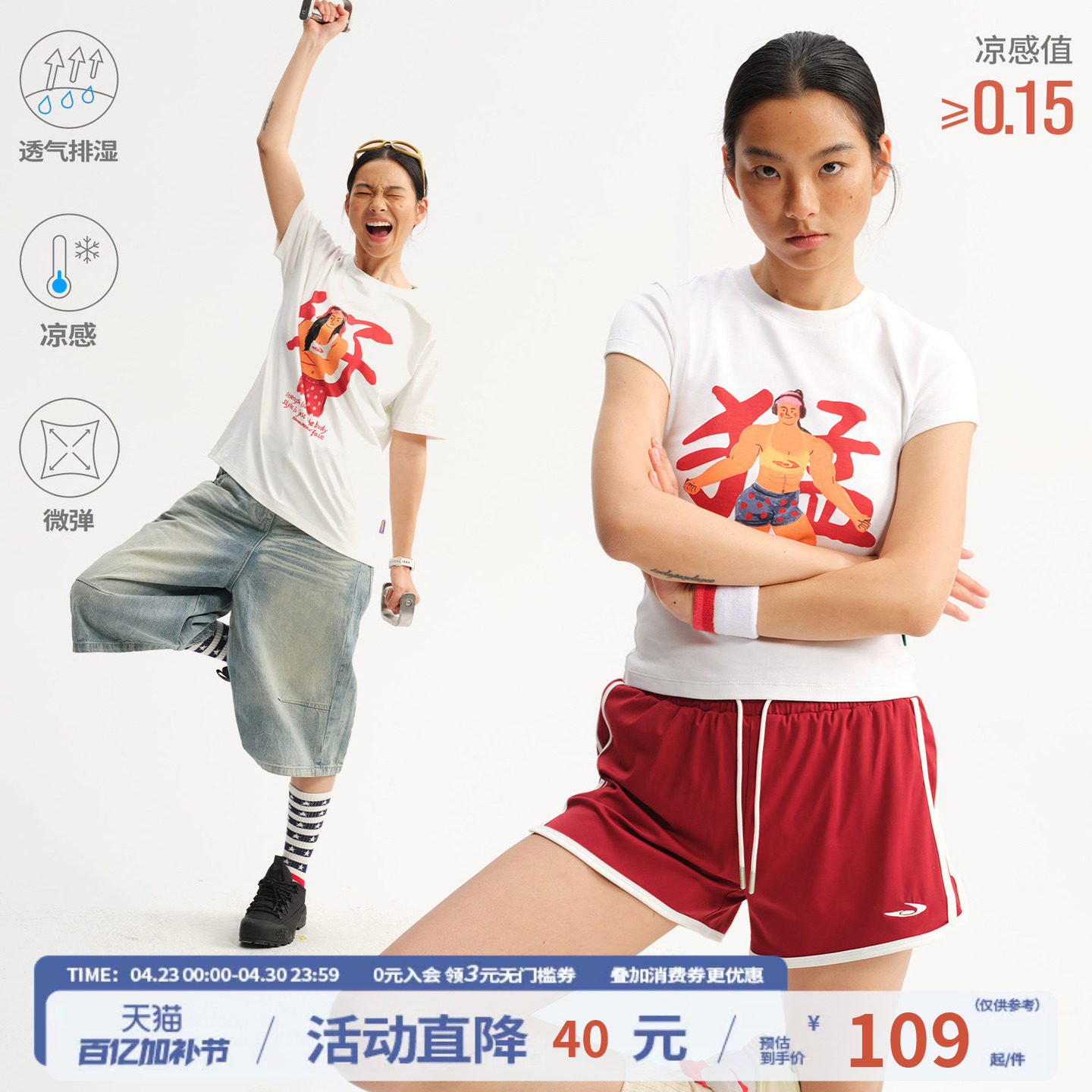 【NewJNXS&转基因油条儿联名】凉感'猛'字印花修身运动T恤短袖女