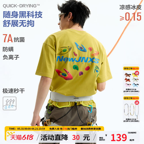 江南先生NewJNXS7A'壁胜客'抗菌凉感运动攀岩印花T恤速干宽松短袖