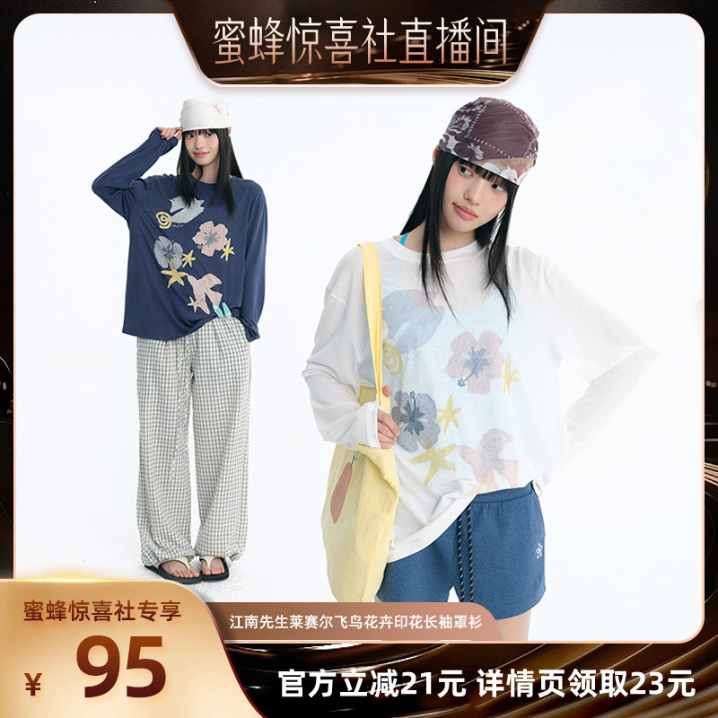 【江南先生专场】莱赛尔飞鸟花卉印花长袖罩衫宽松休闲上衣
