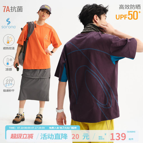 江南先生NewJNXS'轨线'索罗娜凉感速干T恤短袖撞色哈苏线防晒球衣