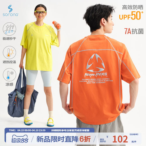 江南先生NewJNXS索罗娜速干防晒短袖夏哈苏线反光圆领短袖T恤男女