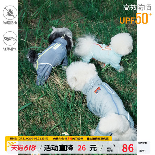 【江南先生&BORORO联名】户外轻薄防泼水轻嗨狗狗四脚宠物防晒衣