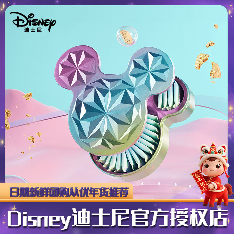 迪士尼奇乐星耀丹麦风味曲奇饼干年货礼盒马年过年送礼走亲戚礼物