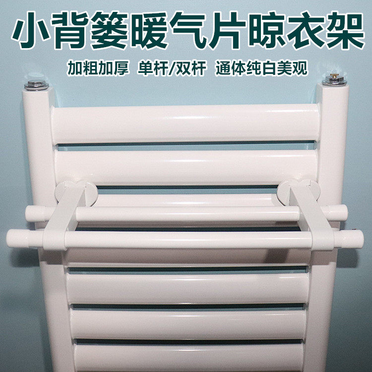 小背篓暖气片散热器毛巾架置物架卫浴横杆圆柱形白色晾衣架挂浴巾