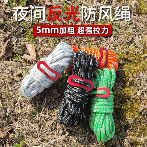 5mm加粗天幕风绳夜间反光露营绳