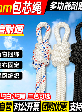 8mm包芯绳子结实耐磨耐晒涤纶编织捆绑绳晾衣绳旗杆绳拉绑货软绳