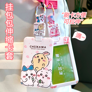 可爱卡通挂书包伸缩扣卡套拉伸小学生地铁身份证件套幼儿园接送卡