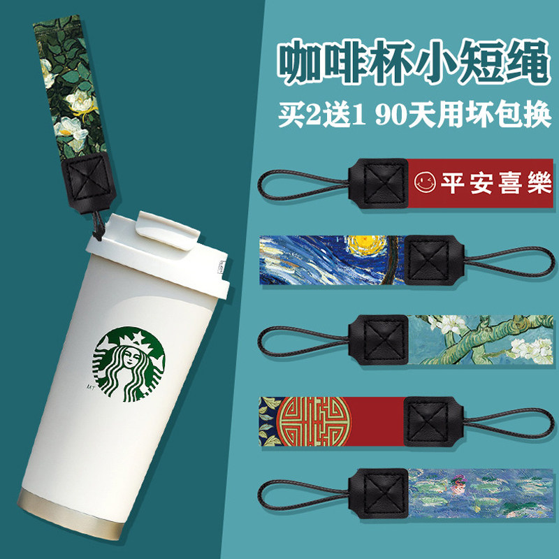 小众油画咖啡杯手拎短绳水杯替换挂绳保温杯小绳子汽车钥匙手提绳,餐饮具,杯套,淘宝优惠券,粉丝福利购,淘宝优惠卷