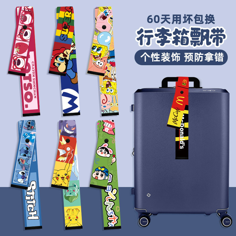 醒目行李箱飘带旅行箱防拿错装饰挂带登机箱标签吊牌绑带绳书包