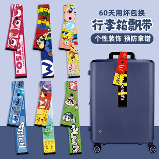 醒目行李箱飘带旅行箱防拿错装饰挂带登机箱标签吊牌绑带绳书包