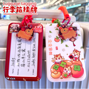 马年新年行李牌行李箱标识牌防丢托运吊牌姓名挂牌旅行箱卡套挂绳