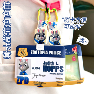 朱迪挂包包伸缩扣卡套拉长挂书包地铁身份证件套卡通小学生接送卡