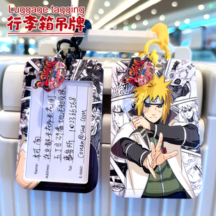 波风水门行李牌防丢托运吊牌名字行李箱标识挂牌卡套挂绳动漫佐助