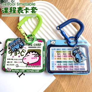 小新课程表卡套身份证件套门禁套小学生手写弹簧绳防丢挂书包卡通