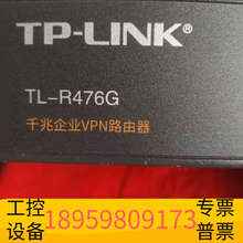 华创设备TP~link,TL-R476G千兆企业级路由器。Wan