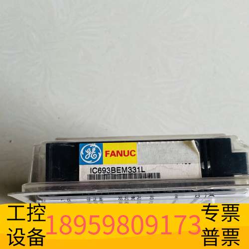 华创科技IC693BEM331L++++GE模块+总