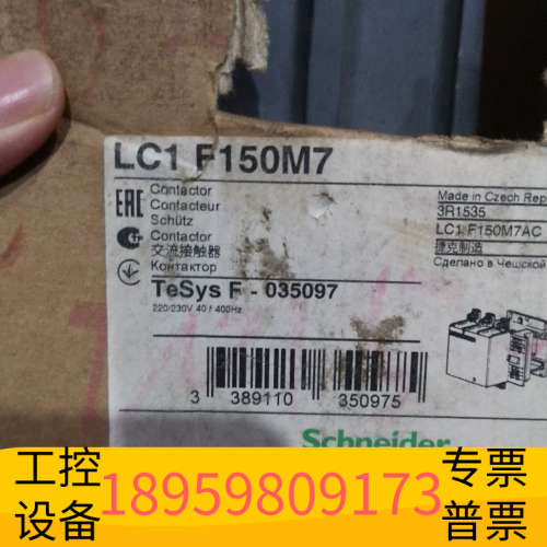 华创设备交流接触器LC1 F150M7，捷克，型号LC