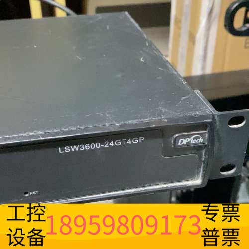 华创设备迪普DPtech三层交换机LSW3600-24GT4GP，2