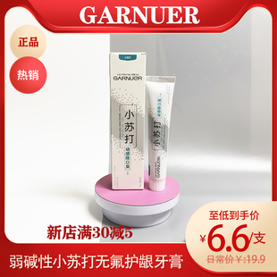 正品小苏打牙膏GERNUER去烟渍酸敏痛不怕火最炫白洁齿清新除口臭
