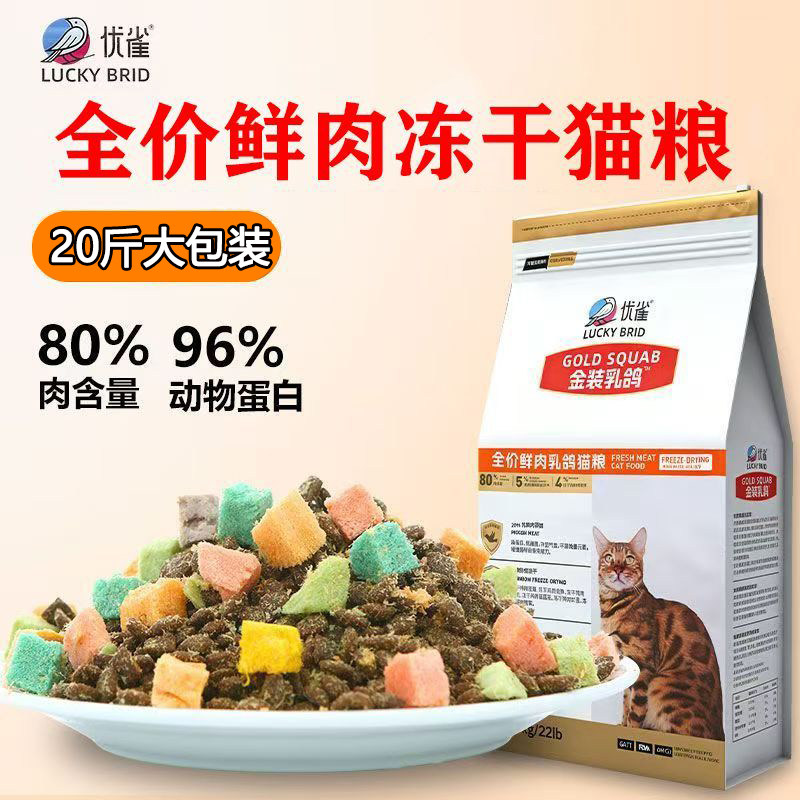 优雀猫粮全阶段全价乳鸽冻干猫粮猎兔狗粮添加冻干兔味犬粮大包