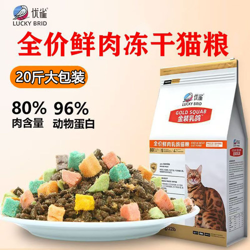 优雀猫粮全阶段全价乳鸽冻干猫粮猎兔狗粮添加冻干兔味犬粮大包