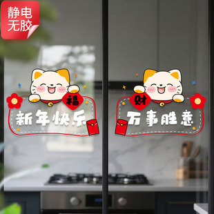 新年招财猫静电贴装饰2026马年厨房阳台玻璃推拉门窗花春节福字贴