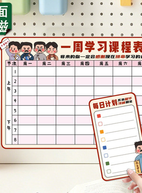 小红书热推学生课程表磁吸手写板