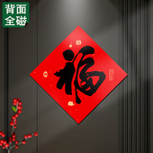2026新款 新年传统福字对联磁吸贴春节对联铁门防盗门装 饰冰箱磁吸