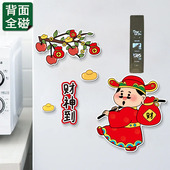 福字财神到双开门冰箱贴网红装 饰磁贴留言立体磁力贴磁吸磁性贴