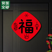 2026新年新品 福字对联磁吸贴卡通春节对联贴大铁门防盗门冰箱磁吸