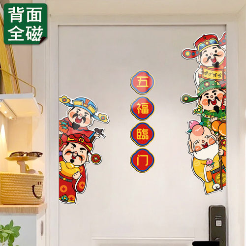 小红书热推财神入户磁吸贴装饰