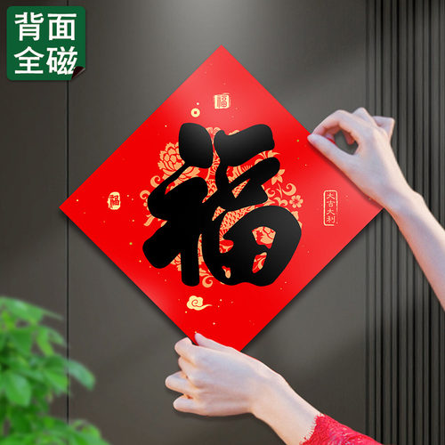 网红春节磁吸对联贴铁门福字新年