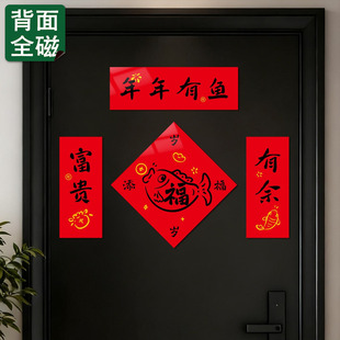 2026马年新款磁吸对联创意年轻人乔迁入户门装饰春节新年福字磁贴