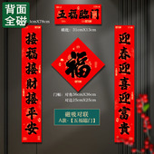五福临门新年磁吸福字贴春节入户门磁吸对联防盗门装 饰冰箱磁性贴