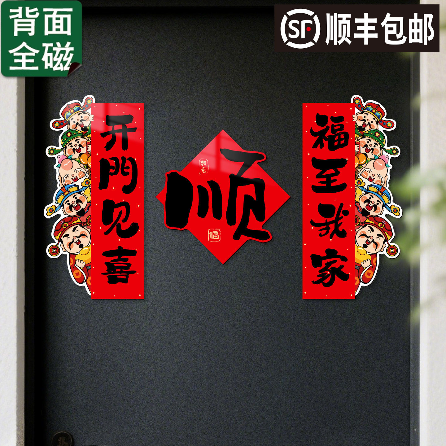 2026新款磁吸对联乔迁新居搬新家进宅大吉入户门氛围场景布置装饰,家居饰品,门贴,淘宝优惠券,粉丝福利购,淘宝优惠卷