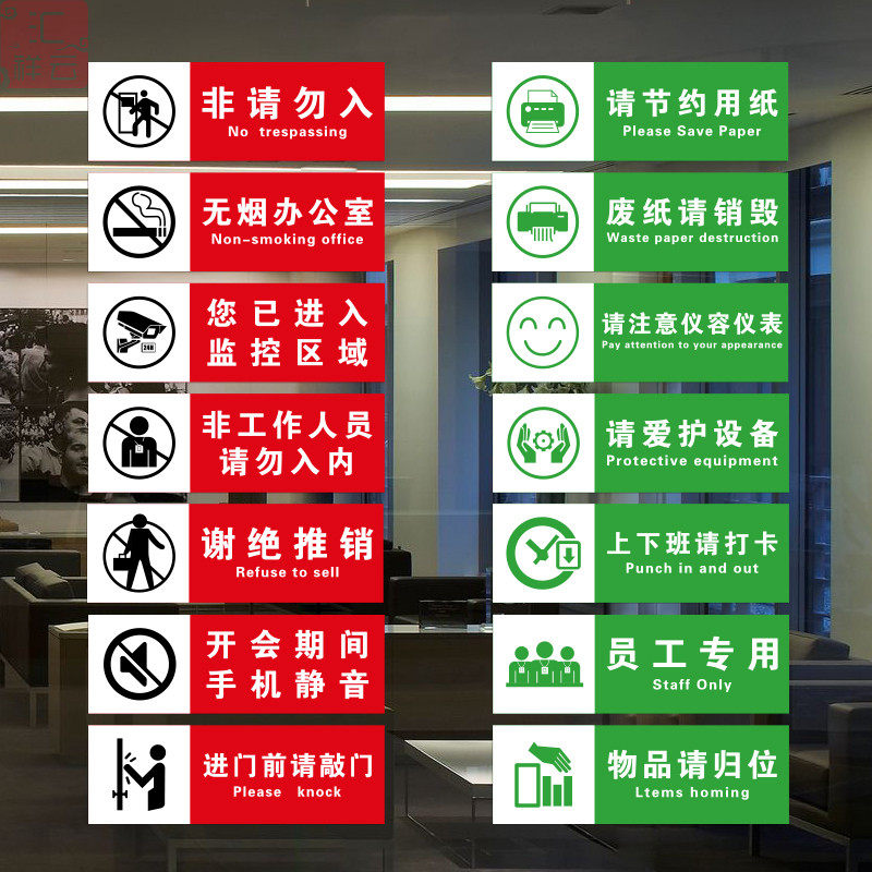 企业单位办公室上班打卡处非请勿入标示标标识志墙贴纸玻璃窗贴