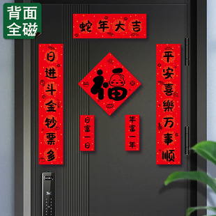 新年福字对联磁吸贴卡通春节对联铁门防盗门装 2025新款 饰冰箱磁吸