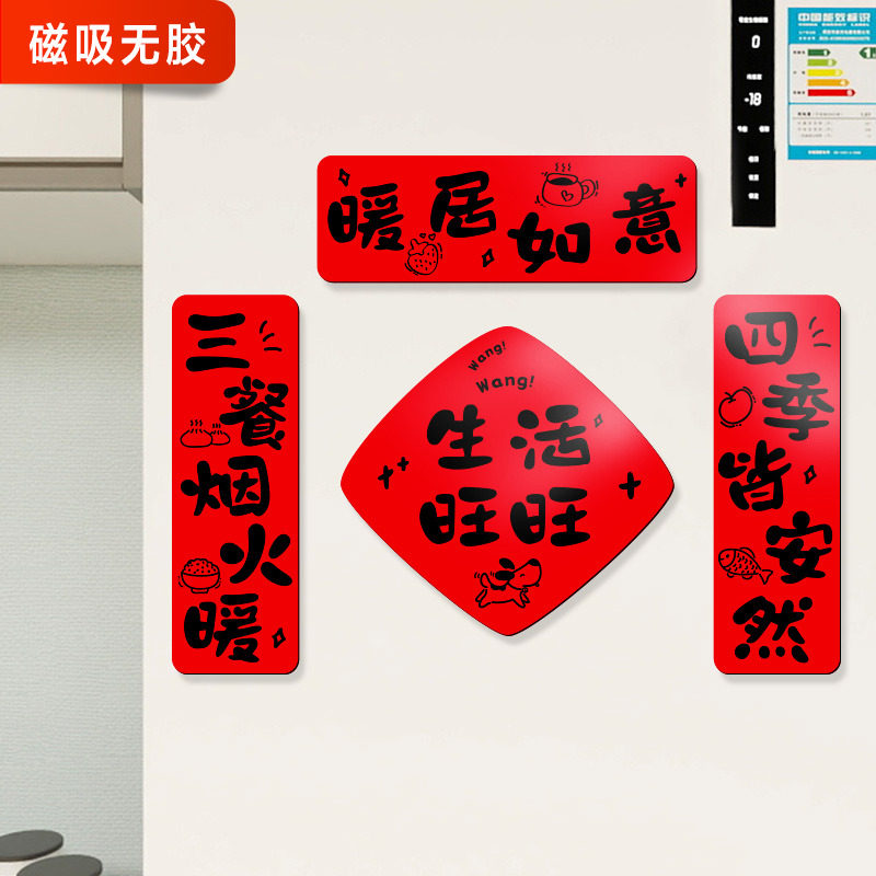 暖居如意乔迁之喜对联磁吸贴入户门装饰搬家入宅新居大门贴冰箱贴,家居饰品,冰箱贴,淘宝优惠券,粉丝福利购,淘宝优惠卷