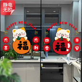 招财猫福字贴静电贴窗花喜庆新年装 无胶无痕 饰厨房推拉门防撞新款