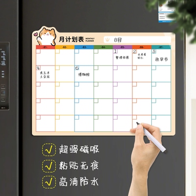小红书热推每周计划表磁吸冰箱贴
