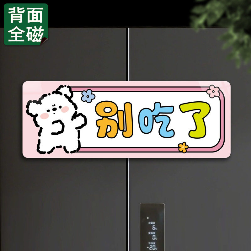 创意别吃了冰箱贴磁吸减肥计划表自律瘦身健康体重管理记录神器贴
