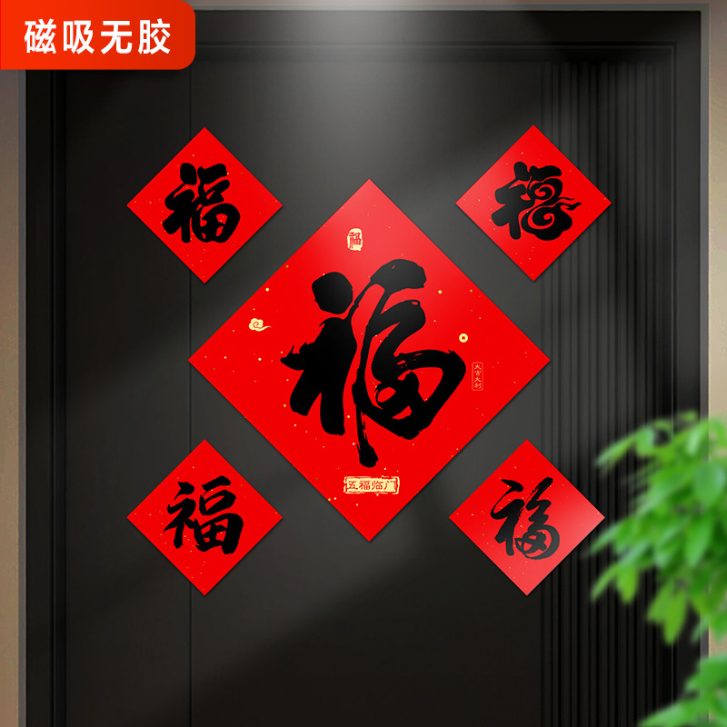 网红春节磁吸对联贴铁门福字新年