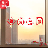 2026新年贴纸氛围文案玻璃推拉门马年布置春节装 饰窗花腰线静电贴