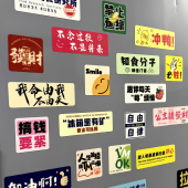 创意标签贴文字加油励志文艺装 冰箱贴磁吸贴2026新款 个性 饰贴磁贴