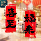 2026新年对联厨房玻璃门飘窗花马年静电贴纸布置春节装 饰福字贴
