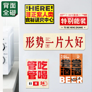 形势一片大好冰箱贴铁柜洞洞板装饰磁性贴个性搞怪趣味磁吸磁力贴