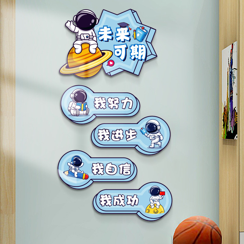 未来可期幼儿园装饰激励标语小学班级教室布置鼓励孩子墙贴宇航员