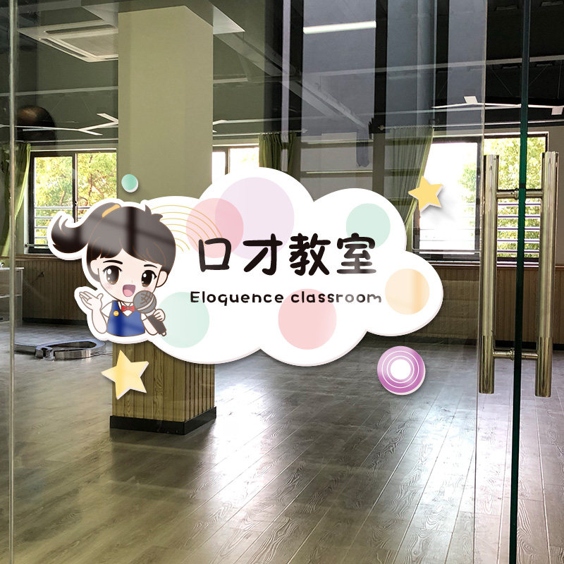 主持人播音舞蹈音乐口才培训机构兴趣班教室装饰标识门贴立体墙贴