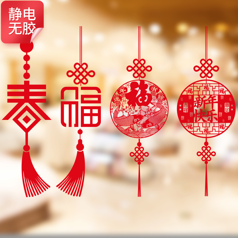 新年窗花贴春节中国结玻璃门无胶